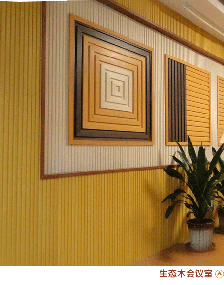 生態木會議室效果圖