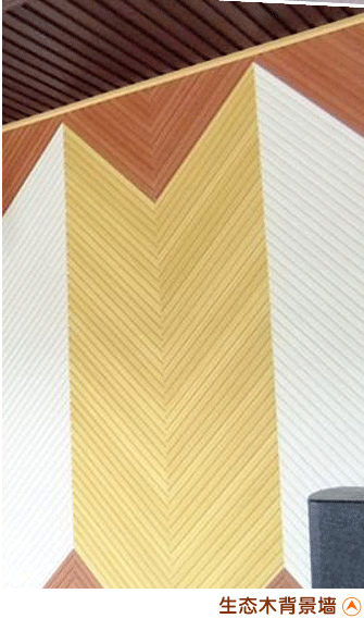 生態木背景墻效果圖