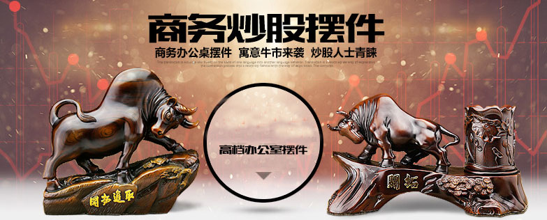 商務炒股辦公室，辦公桌實用牛擺件筆筒