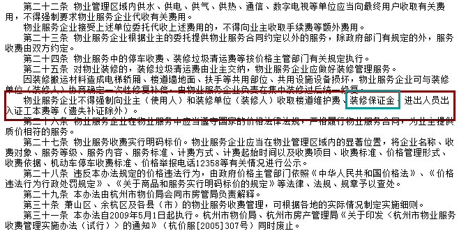 杭州市物業服務收費管理實施辦法截圖