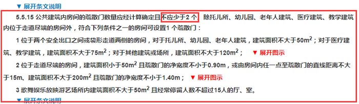 《建筑設計防火規范》GB 50016截圖