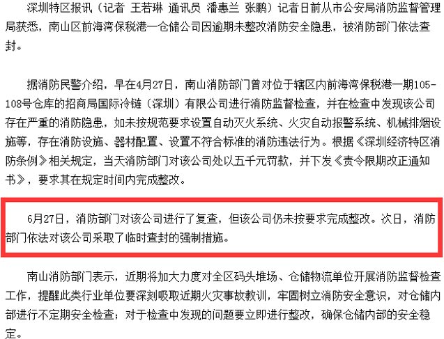 企業被罰款查封截圖