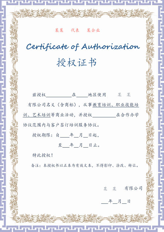 《授權證書》參考圖