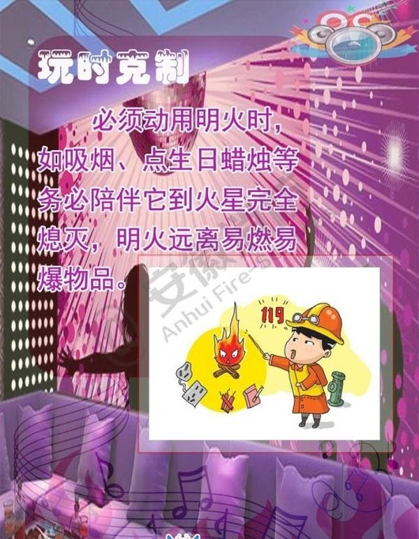 酒吧、KTV火災逃生方法2效果圖