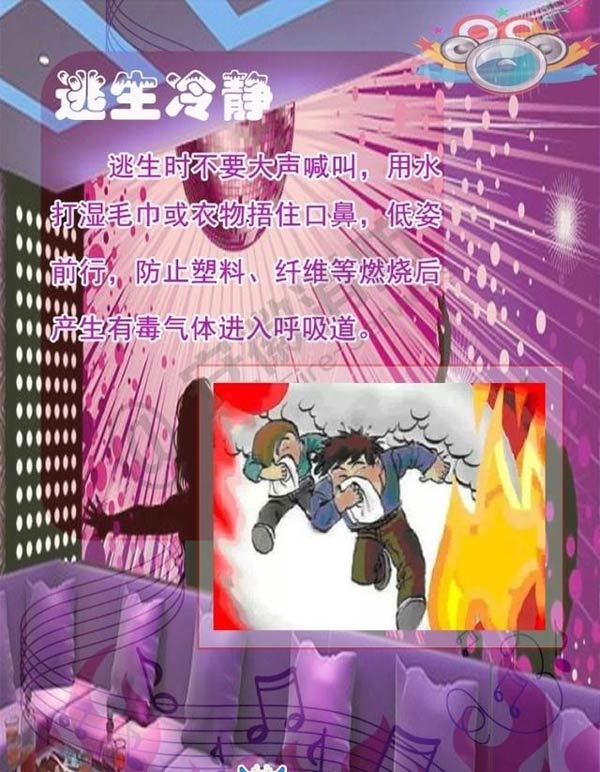 酒吧、KTV火災逃生方法6效果圖