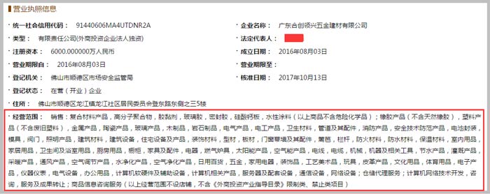 合創領興五金建材公司經營范圍截圖