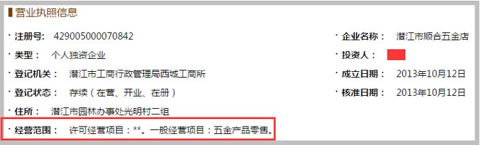 潛江市順合五金店經(jīng)營范圍截圖