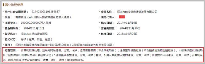 通信發展有限公司經營范圍截圖