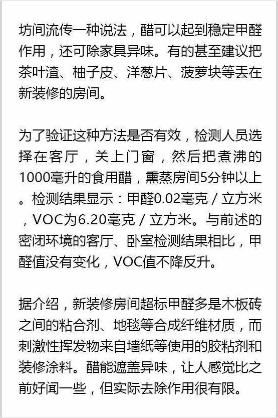 裝修污染醋測試效果圖