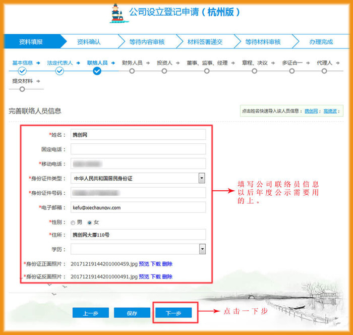 填寫聯絡員信息示意圖