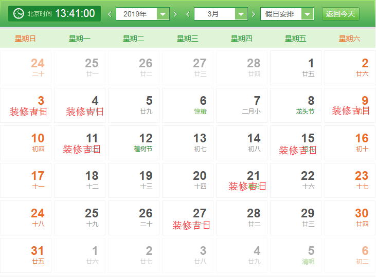 2019年3月開業吉日效果圖