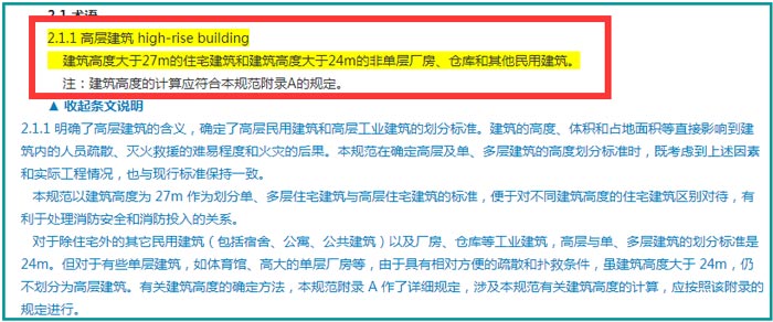 《建筑設計防火規范》GB 50016—2014截圖