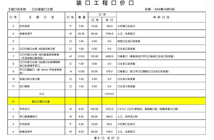 辦公室裝修費用預算表